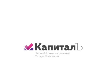 Логотип Ивестиционного Форума «Капиталъ»