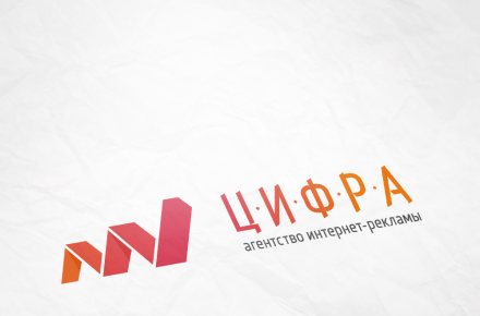 Дизайн логотипа компании «Цифра»