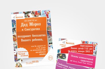 Трайтек - Новогодний баннер