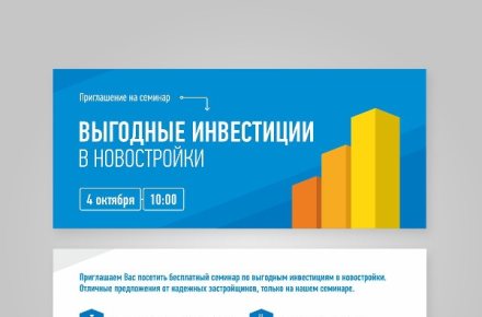Приглашение на семинар