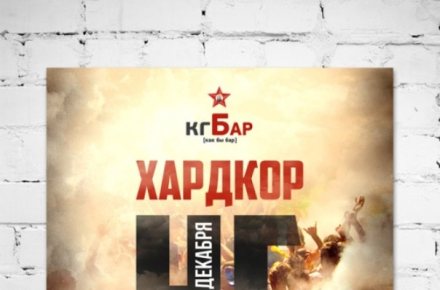 «Хардкор»: афиша и билеты для кгБара