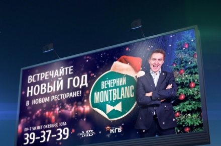 Билборд «Вечерний MontBlanc»