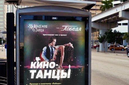 Дизайн афиши для Академии танца