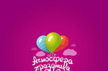 Логотип компании «Атмосфера праздника»