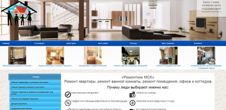 Сайт по ремонтным услугам "Ремонтник МСК"