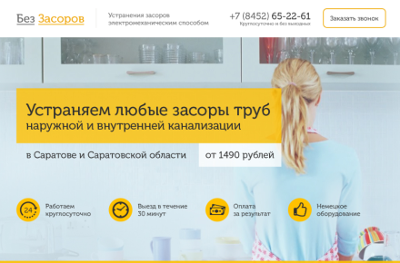 Дизайн сайта для компании БезЗасоров