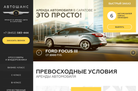 Разработка дизайна сайта для компании АвтоШанс