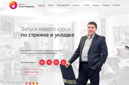 Дизайн сайта для Школы Олега Фёдорова