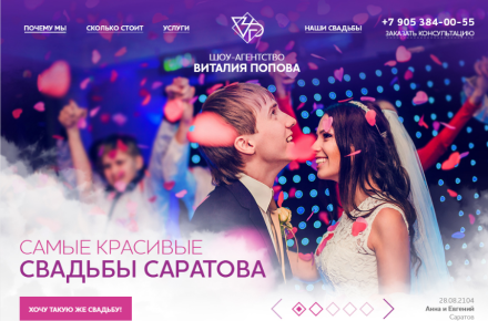 Разработка дизайна для сайта Шоу-Агентства