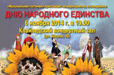 Афиша ко Дню народного единства