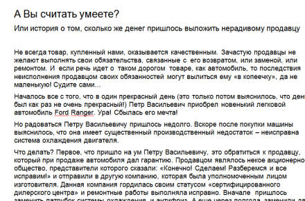 А Вы считать умеете?