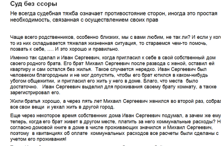 Суд без ссоры