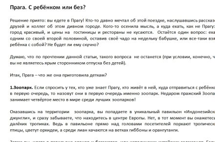 Прага - с ребенком или без?