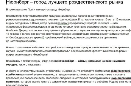 Нюрнберг - город лучшего рождественского рынка