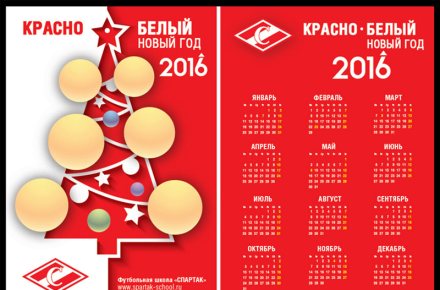 Карманный календарь для детской футбольной школы