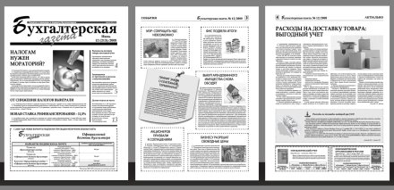 Верстка и дизайн бухгалтерской газеты