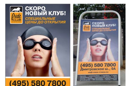 Макет штендера для спортивного клуба