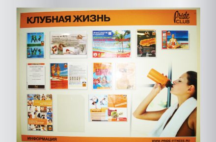 Макет информационного стенда в фитнес-клубе