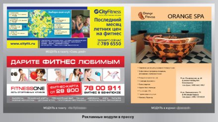 Рекламные макеты в газеты и журналы
