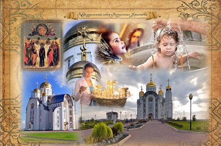 Кафедральный собор