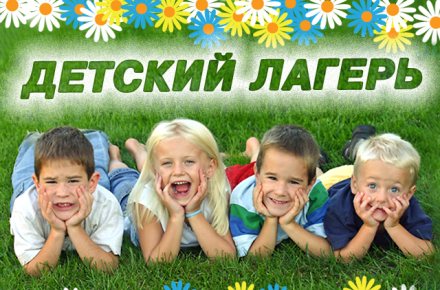 Дизайн веб баннера "Детский лагерь"