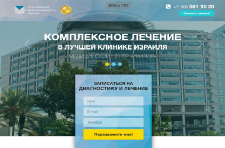 Лендинг для израильской компании Ихилов