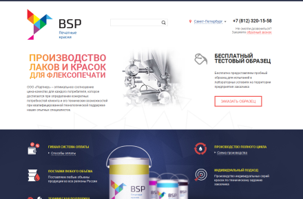 Верстка + натяжка сайта на CMS Bitrix "BSP"