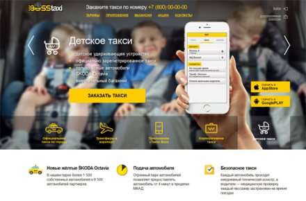 Разработка сайта для компании Такси Boss