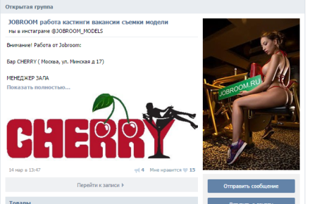 Привлечение людей в группу VK