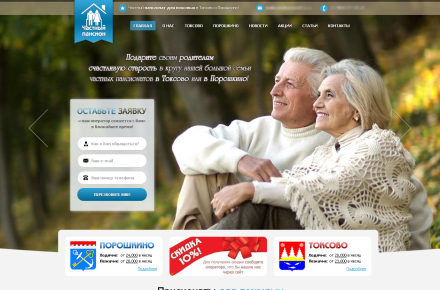 Сайт для частных пансионатов в СПб