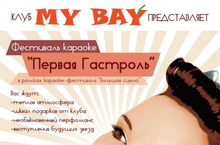 Афиша для клуба