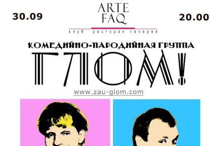 Концертная афиша