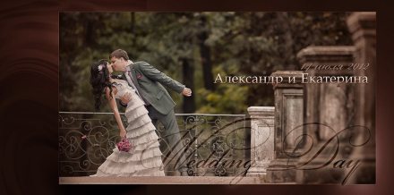 Александр и Ектерина