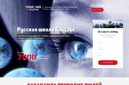 Разработка сайта для Русской школы БАЦЗЫ