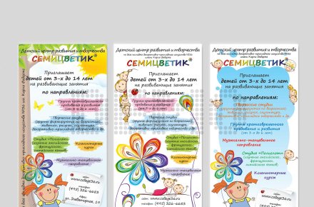 Листовка детского центра