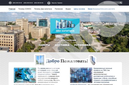 Дизайн сайта по остеклению окон