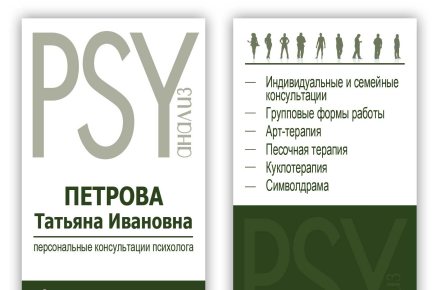 Визитка PSYанализ