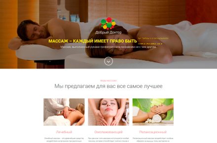 Сайт лендинг Добрый доктор