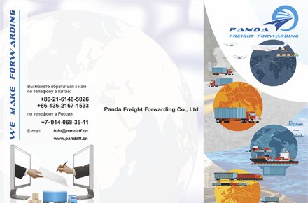 Флаер для транспортно экспедиторской компании Panda