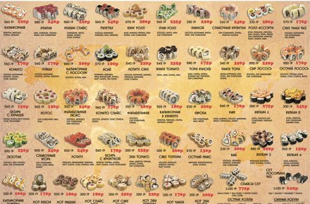 Меню для суши-ресторана "Sushi King"