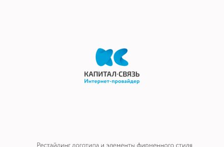 Фирменный стиль интернет-провайдера