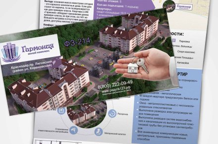 Буклет для ЖК ГАрмония
