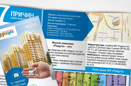 Буклет для ЖК Радуга