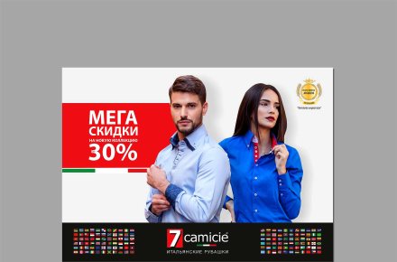 Листовка для 7 camicie