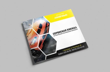 Брошюра для автосервиса
