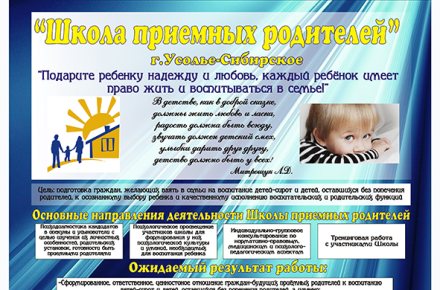 Информационный стенд