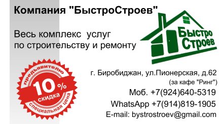 Визитка + логотип строительной фирмы