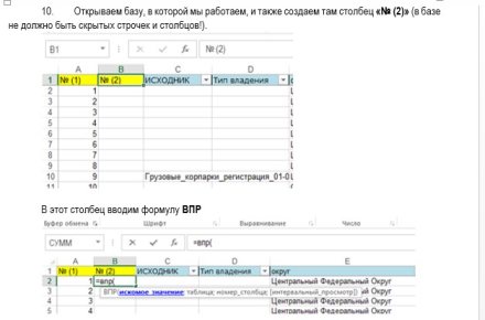 Методика по оптимизации работы в Excel c использованием SPSS