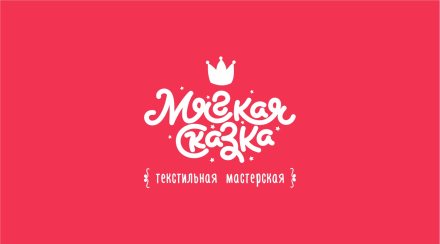Создание логотипа "Мягкая сказка"