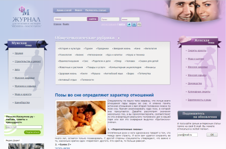 Журнал для мужчин и женщин «Фемина-Маскулина»